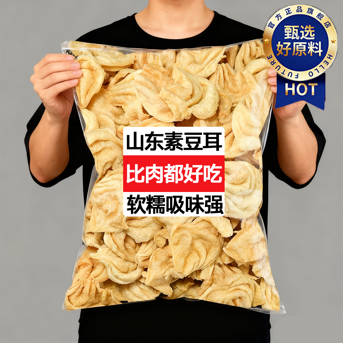 全网热销100w山东特产大豆耳批发