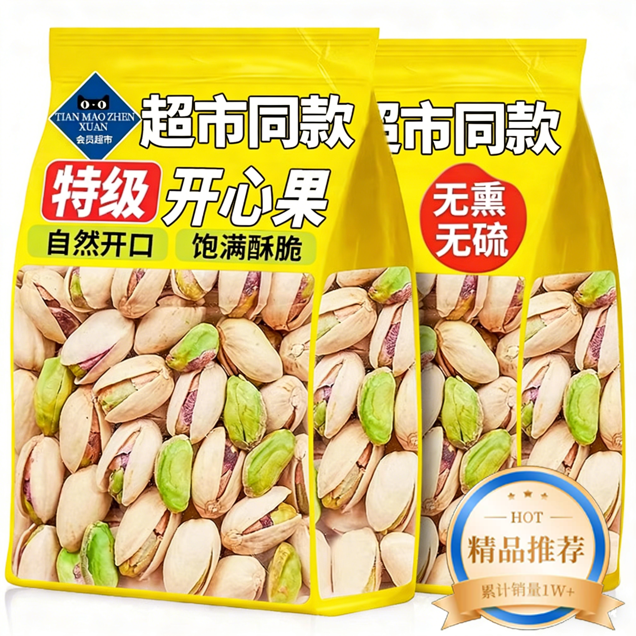 央妈推荐！原味开心果2025新货