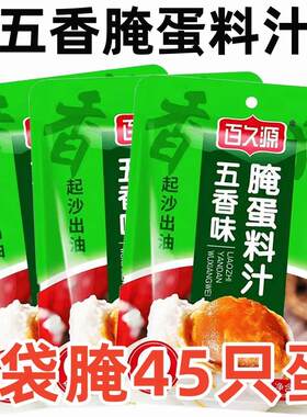 百久源腌蛋料汁粉咸鸭蛋黄沙正宗臭流油腌制咸鸡蛋鹅蛋农家调料包
