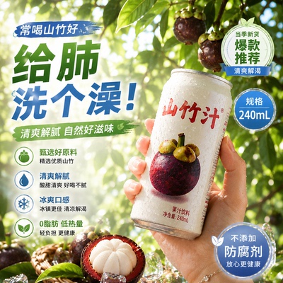 【商超同款】NFC山竹汁越南泰国进口饮料特级0添加清爽官方旗舰店