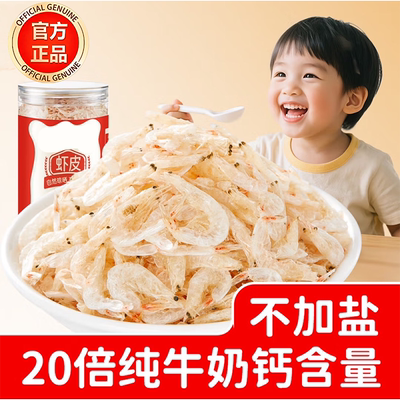 【农科院热卖】特级虾皮无盐淡干