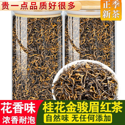 胖東来桂花金骏眉红茶官方旗舰店正品茶叶特一级高端黄芽上等武夷