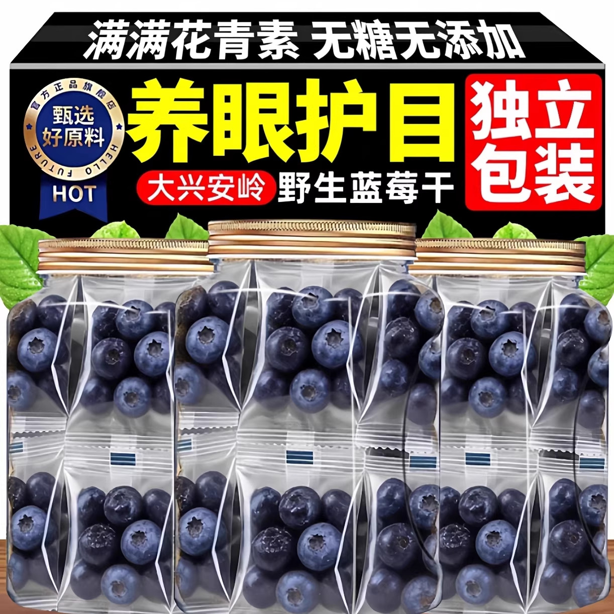 蓝莓干无糖无添加果干大兴安岭野生有机官方旗舰店正品独立小包装