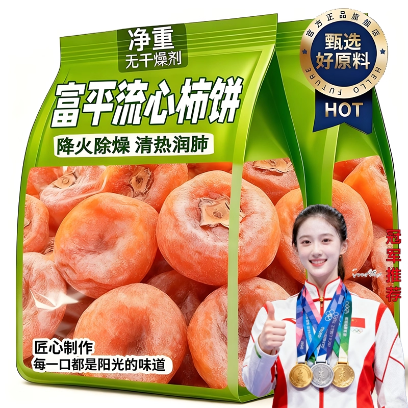 农科院！陕西富平特级柿饼官方旗舰店独立包装袋子老式农家霜降