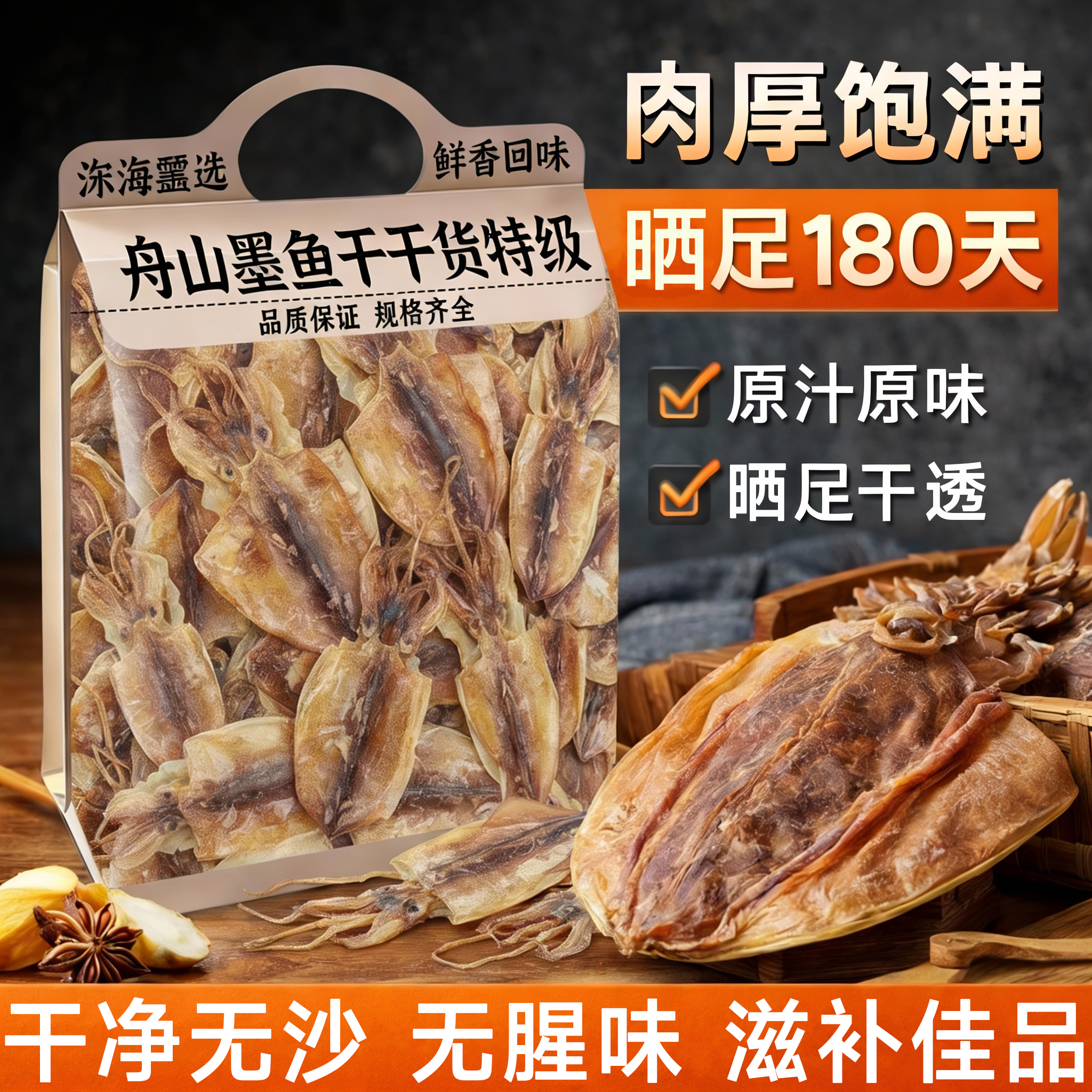浙江舟山墨鱼干干货特级优质