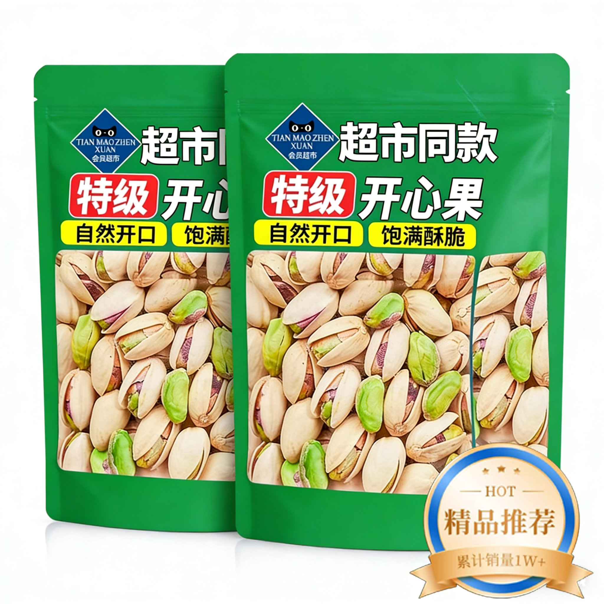 央妈推荐！原味开心果2025新货