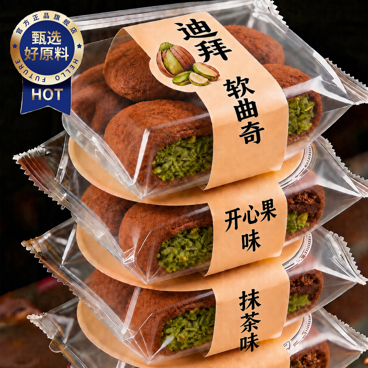 迪拜巧克力软曲奇旗舰店网红零食开心果夹心黑巧糕点（代可可脂）