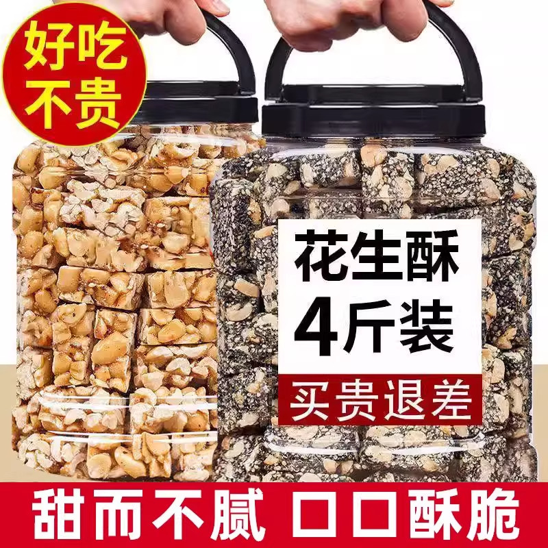 正宗花生酥糖传统独立包装芝麻手工喜糖特产老式焦糖开封好吃唐山