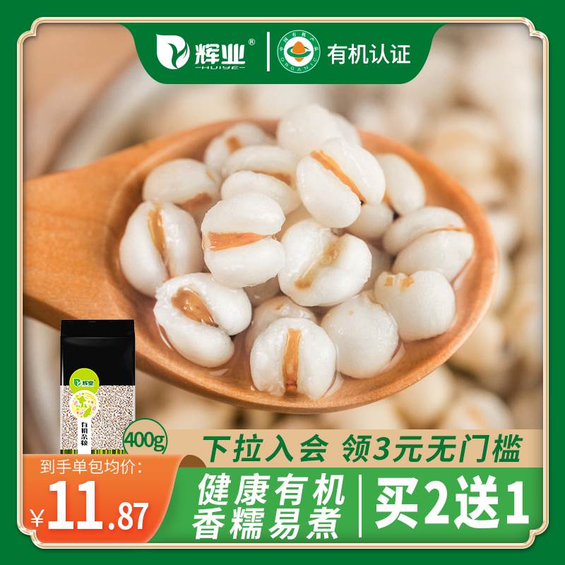 辉业有机薏仁米400g薏米仁新货薏苡仁五谷杂粮红豆赤小豆薏米粥的
