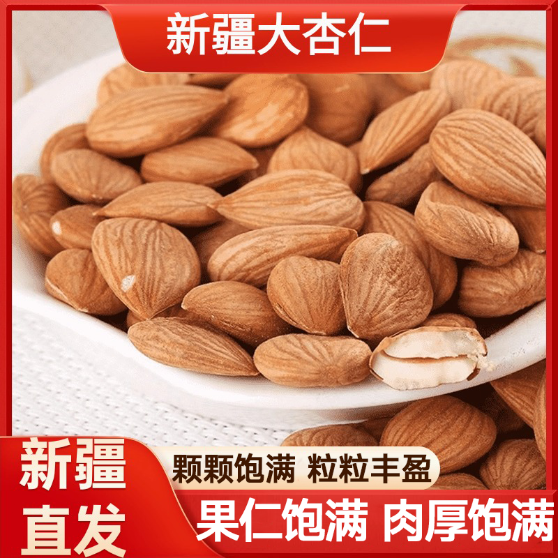 原味熟南杏仁饱满厚实无壳杏仁生甜杏仁烘焙煲汤食用坚果特产包邮