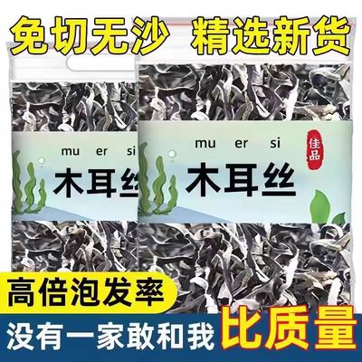农科院官方旗舰店精选白背毛木耳丝干货东北黑木耳螺蛳粉专用凉拌