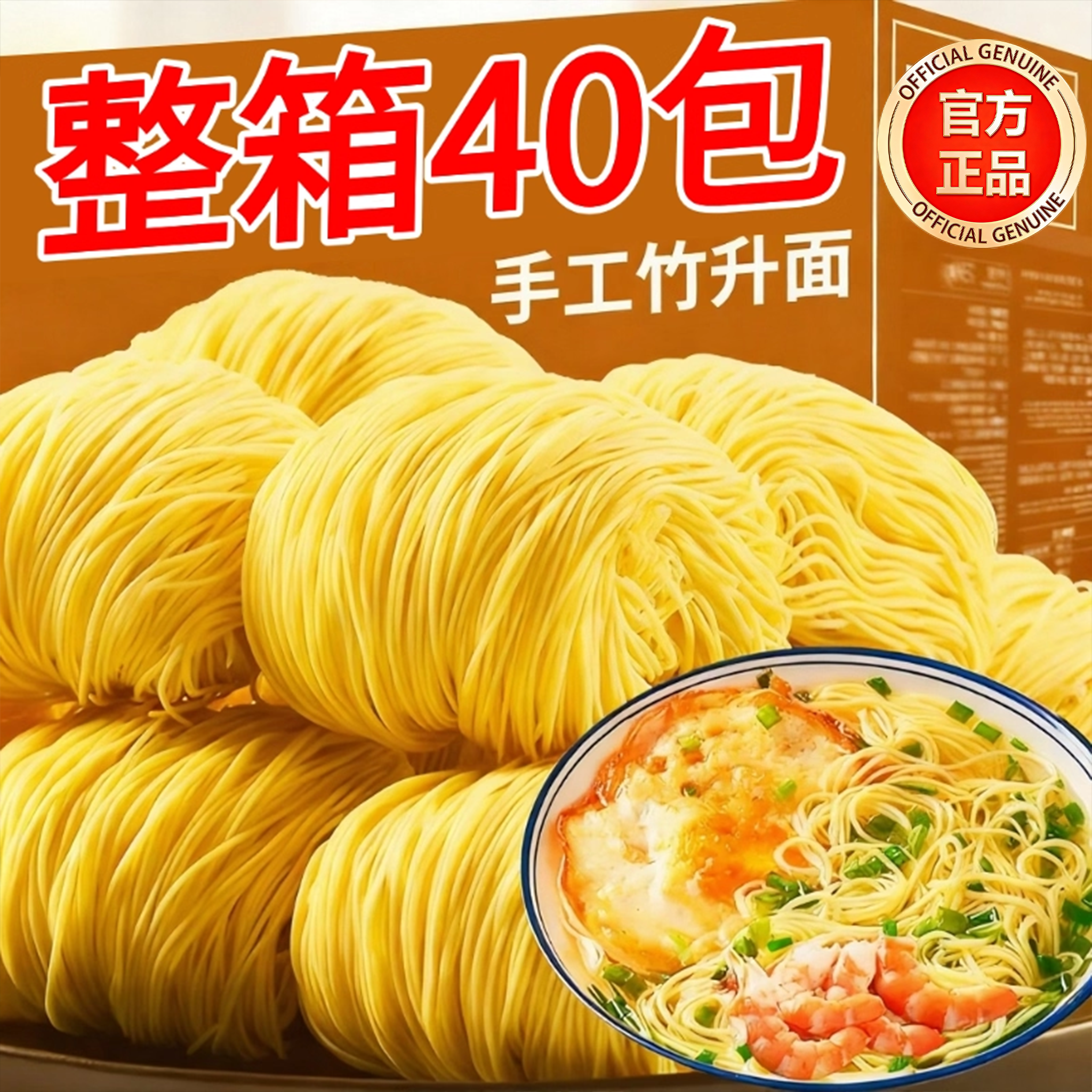 农科院研制！正宗竹升面无添加