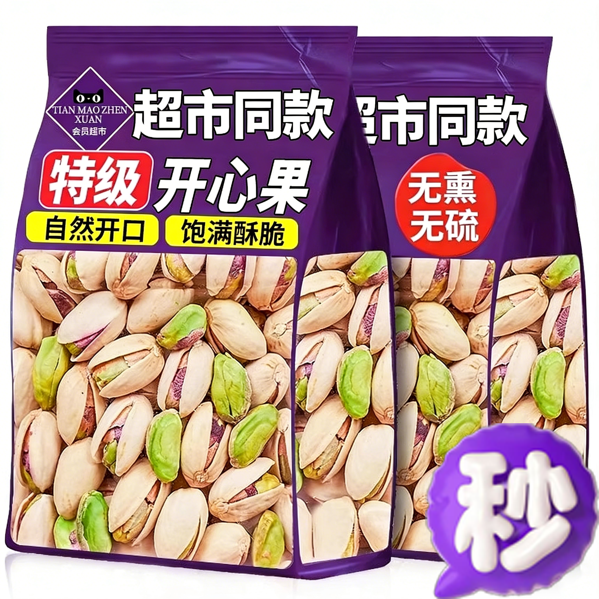 央妈推荐！原味开心果2025新货