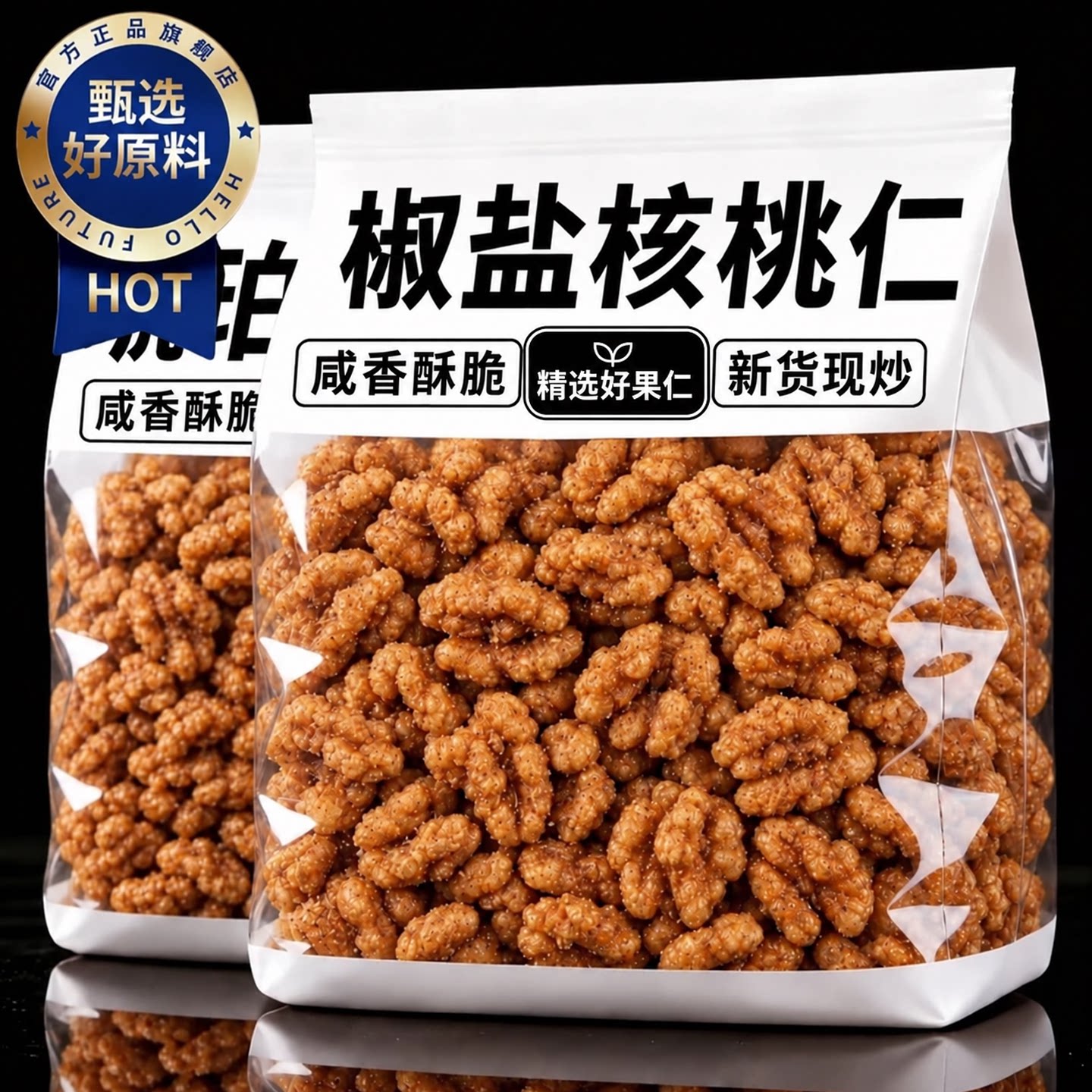 新货椒盐核桃仁咸味炒熟核桃肉坚果零食干果年货即食无核干果仁