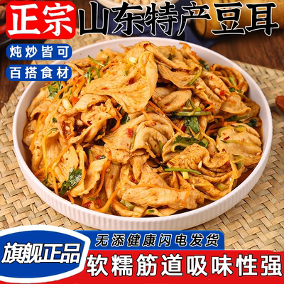 【农科院级别】山东特产大豆耳