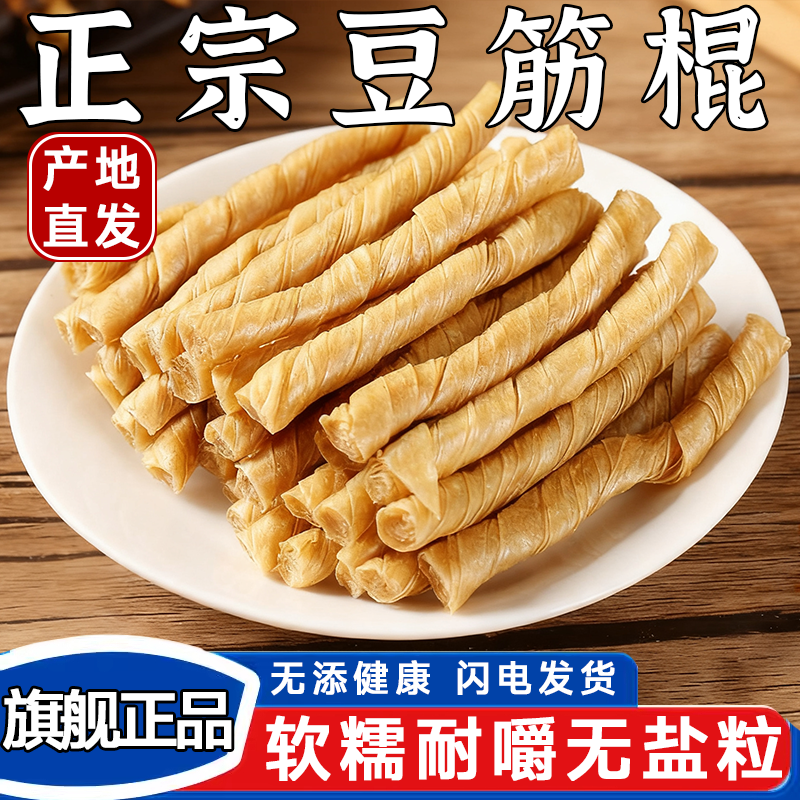 豆筋豆棍豆制品干货豆皮卷大豆素肉人造肉凉拌火锅麻辣商家用批发