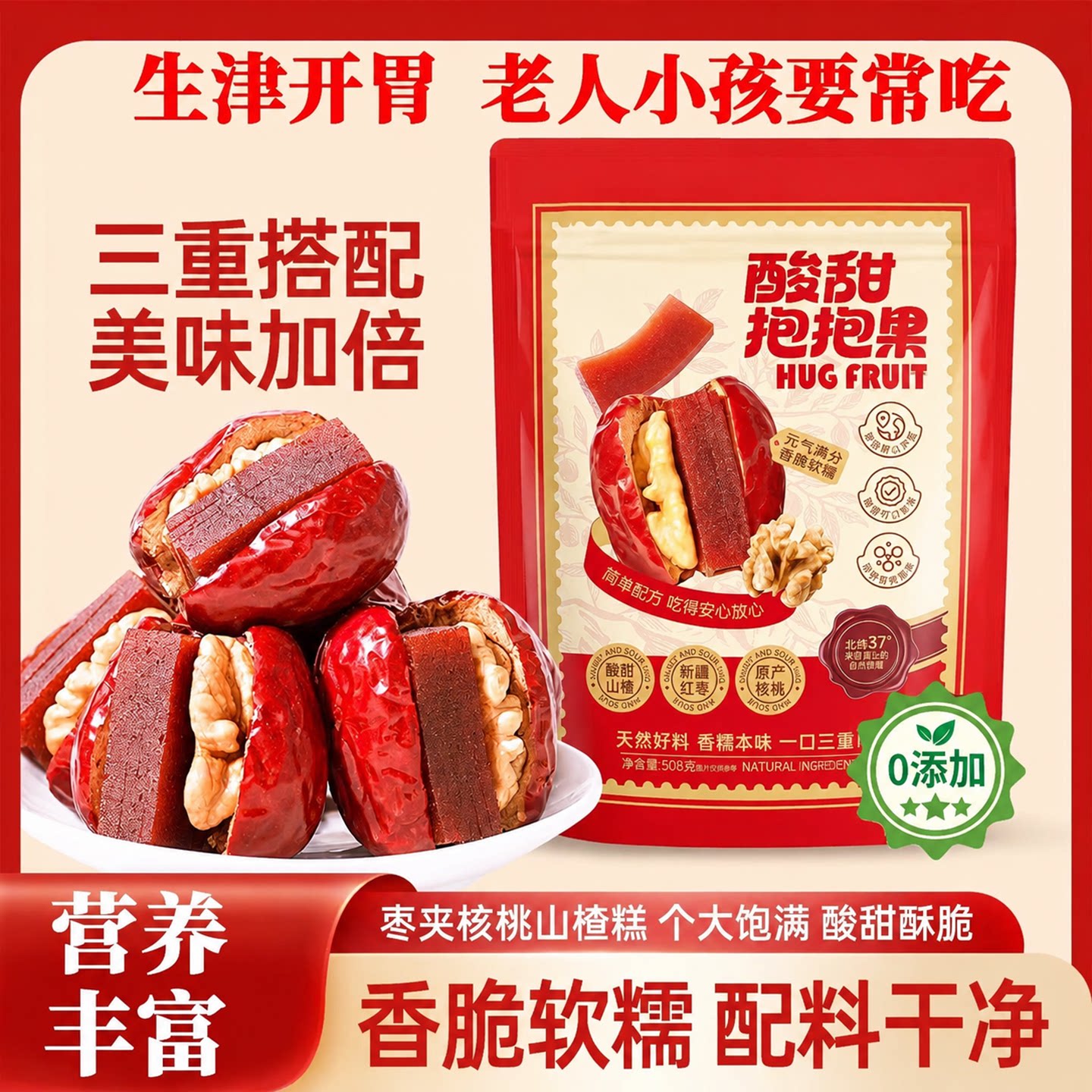 升级款红枣夹核桃山楂独立包装官方旗舰店新疆特产孕妇酸甜抱抱果