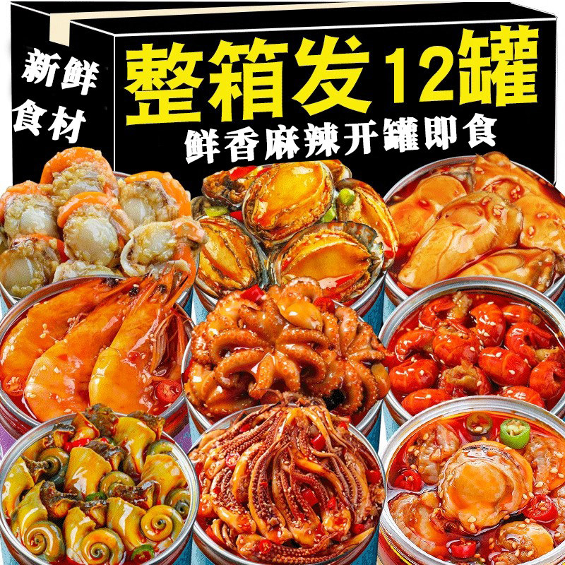 麻辣爆头八爪鱼生蚝虾尾海兔海鲜罐头即食夜宵充饥荤食解馋下饭菜
