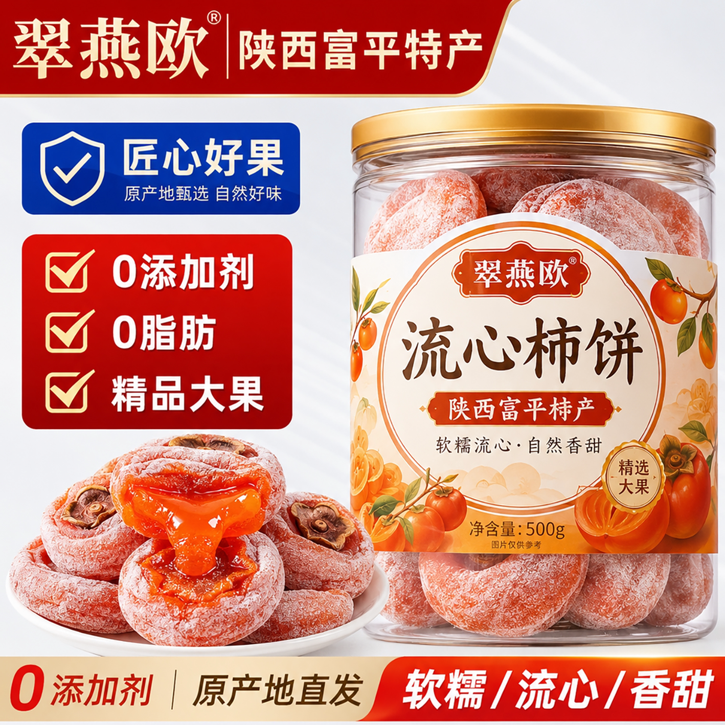 产地严选2026新货柿饼陕西富平官方旗舰店独立包装霜降流心柿子饼