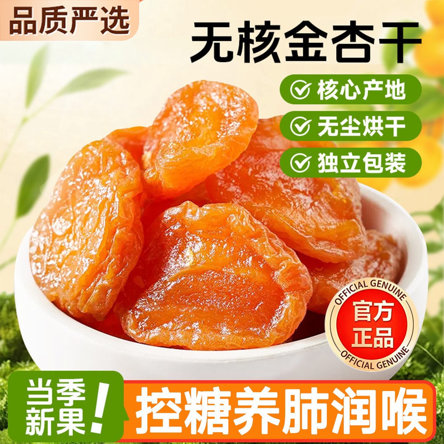 农科院杏干新疆特级无糖无添加天然特产官方旗舰店果脯独立包装