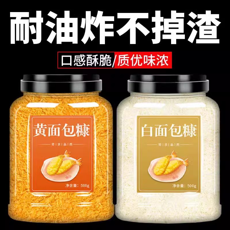 面包糠家用油炸香酥黄色的做南瓜面包糠
