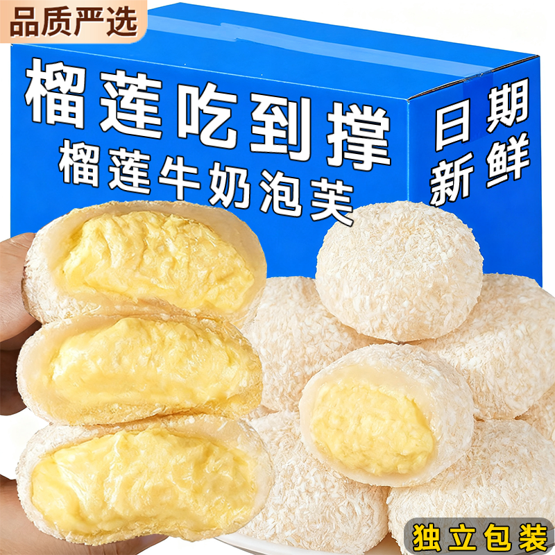 三母猫山王榴莲牛奶泡芙雪媚娘网红爆浆流夹心面包早餐官方旗舰店
