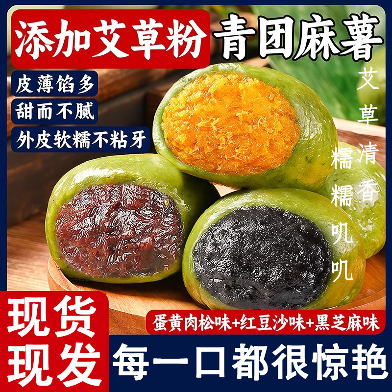 胖艾草东正青团糕点馅料蛋黄肉松黑芝麻糯米团子麻薯零食特产小吃图片