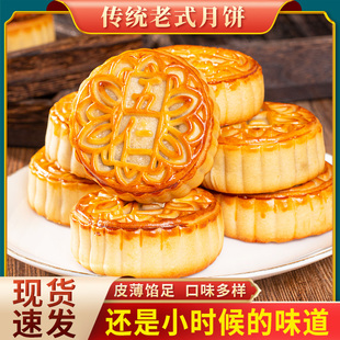 80g广式大月饼老五仁月饼多口味手工老式中秋月饼黑芝麻中式糕点