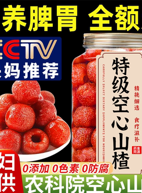 热销268W！空心山楂无核小包装无添加蔗糖蜜饯山楂球果脯山楂零食