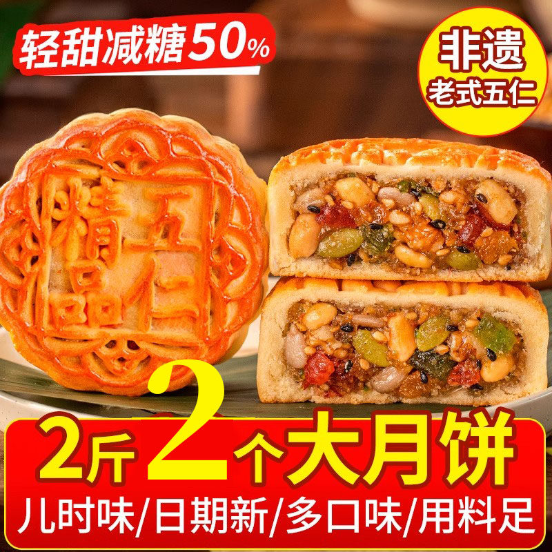 农科院月饼老式五仁传统官方旗舰店东北纯手工老字号广式蛋黄豆沙