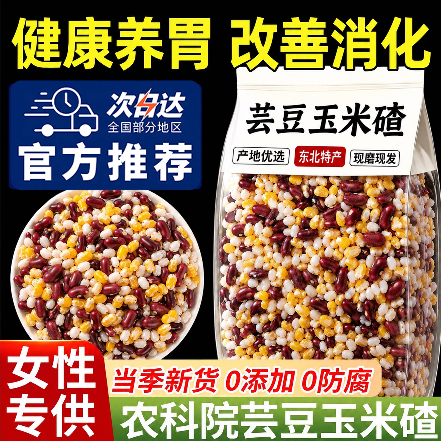 东北大碴子粥粘玉米大碴子杂粮大碴粥玉米糁碴子粥红芸豆小粒组合