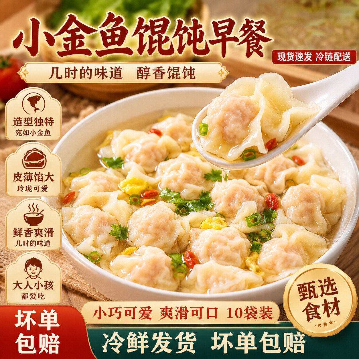 小金鱼薄皮鲜肉小馄饨云吞抄手速食半成品儿童宝宝营养早餐抄手图片
