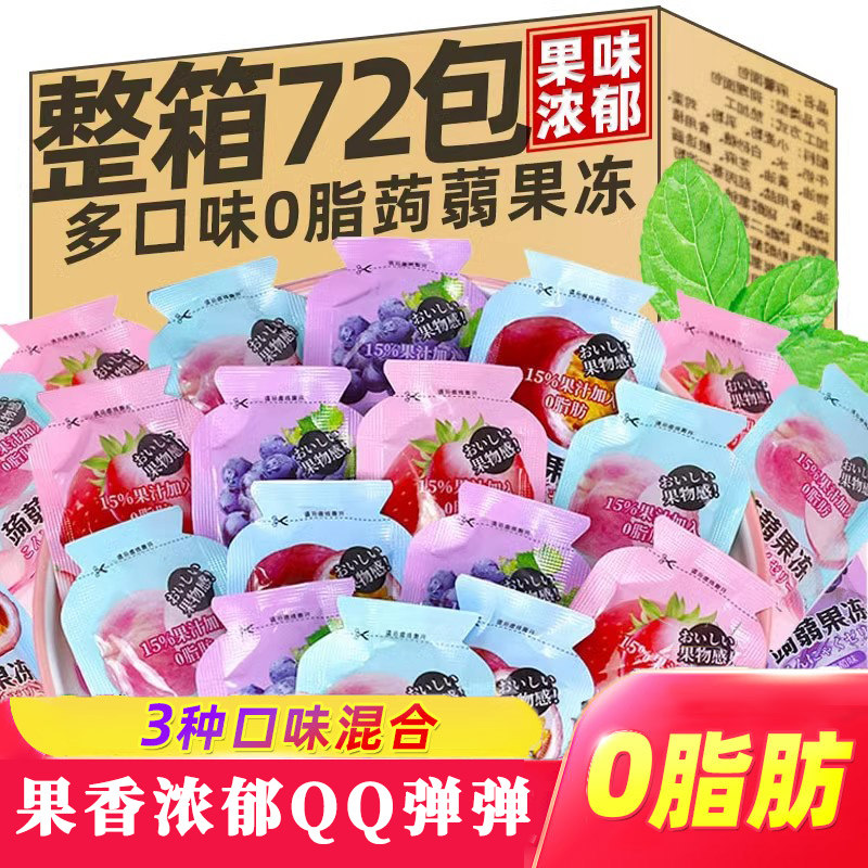 蒟蒻果冻0卡0糖小包装果冻儿童零食小吃整箱大礼包官方旗舰店,零食/坚果/特产,果冻/布丁,淘宝优惠券,粉丝福利购,淘宝优惠卷