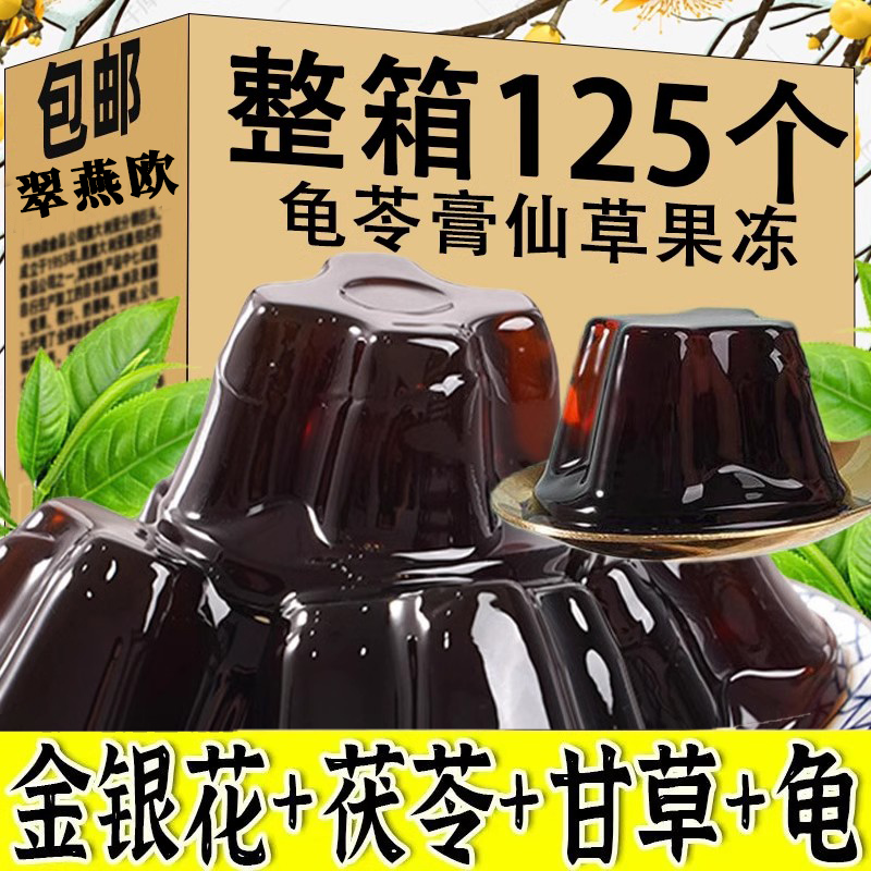 北京同仁堂龟苓膏官方旗舰店果冻可吸无糖烧仙草原味即食广西特产