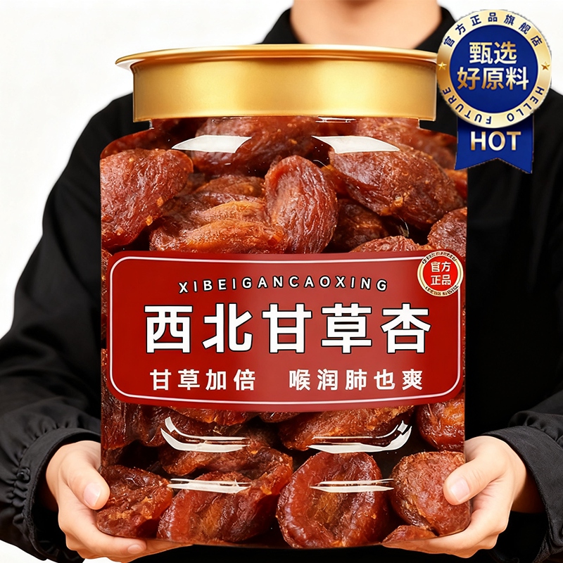 全网热卖100w甘草杏独立包装甘肃图片