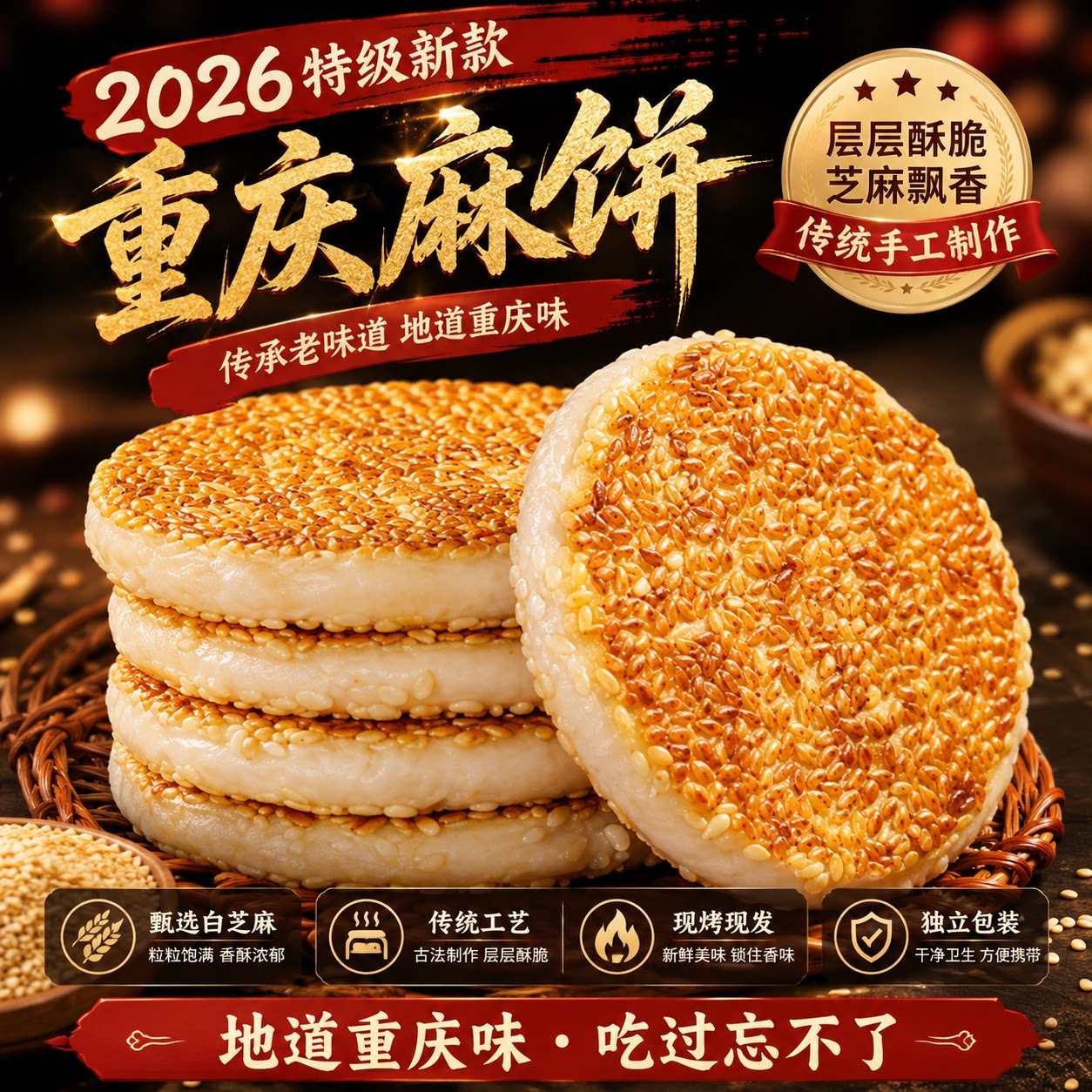 2026新款老式手工麻饼无蔗糖款充饥解馋传统糕点心芝重庆麻饼足量