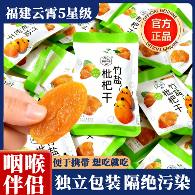 央妈推荐！竹盐枇杷干