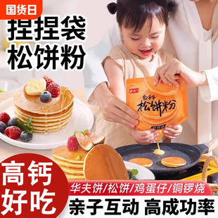 尚川捏捏松饼粉袋儿童无添加高钙婴儿宝宝无糖预拌粉铜锣烧早餐
