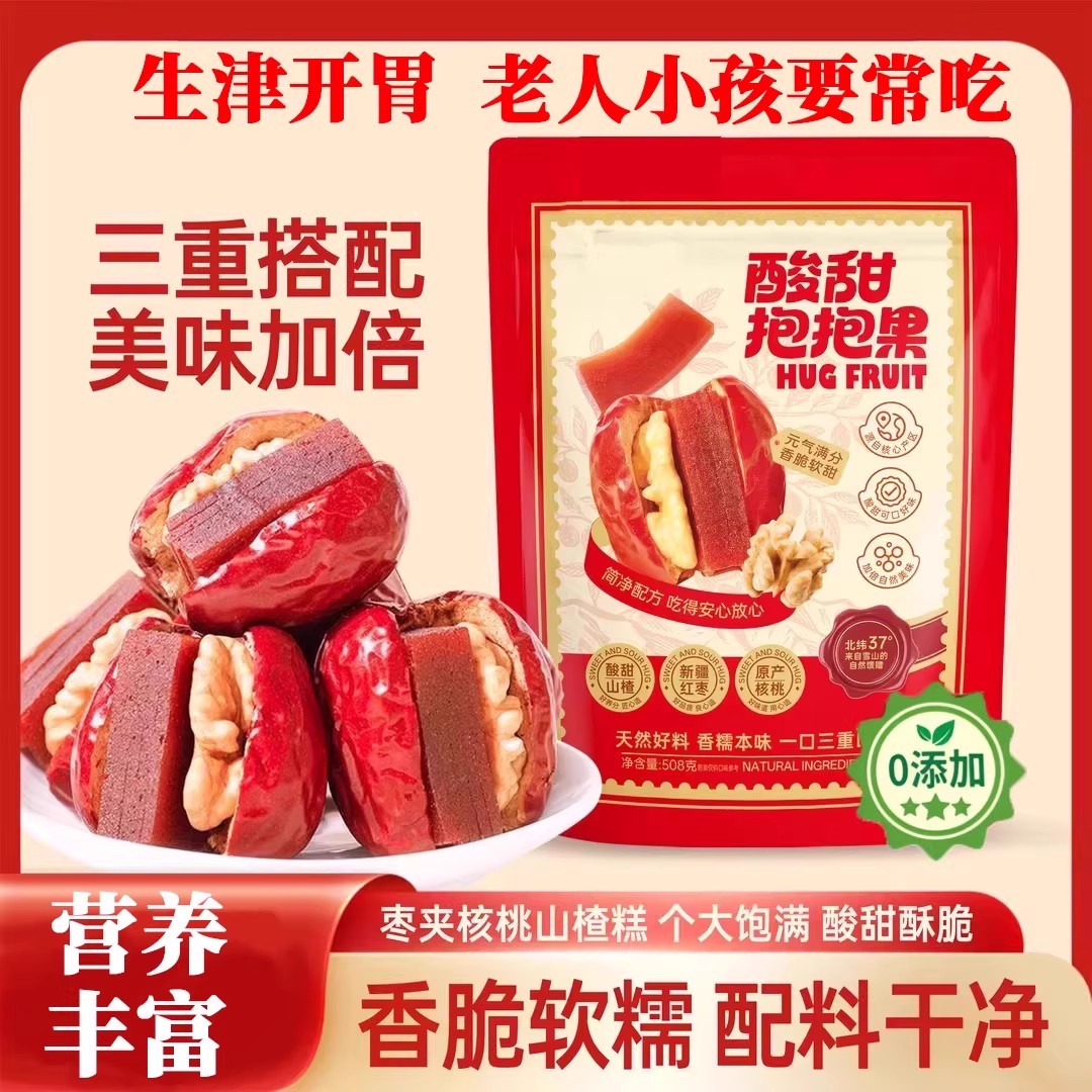 农科院红枣夹核桃山楂独立包装官方旗舰店新疆特产孕妇酸甜抱抱果