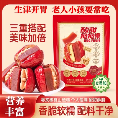 农科院红枣夹核桃山楂独立包装官方旗舰店新疆特产孕妇酸甜抱抱果