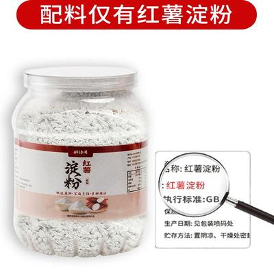 红薯淀粉农家纯正红薯粉无添加家用食用面粉餐饮商用原料地瓜粉