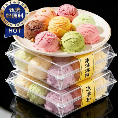 儿童专用冰淇淋粉家用商用摆摊