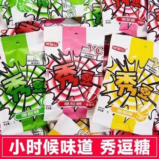 秀逗爆酸糖怀旧零食旗舰店网红解困糖提神整人秀豆超变态酸水果糖