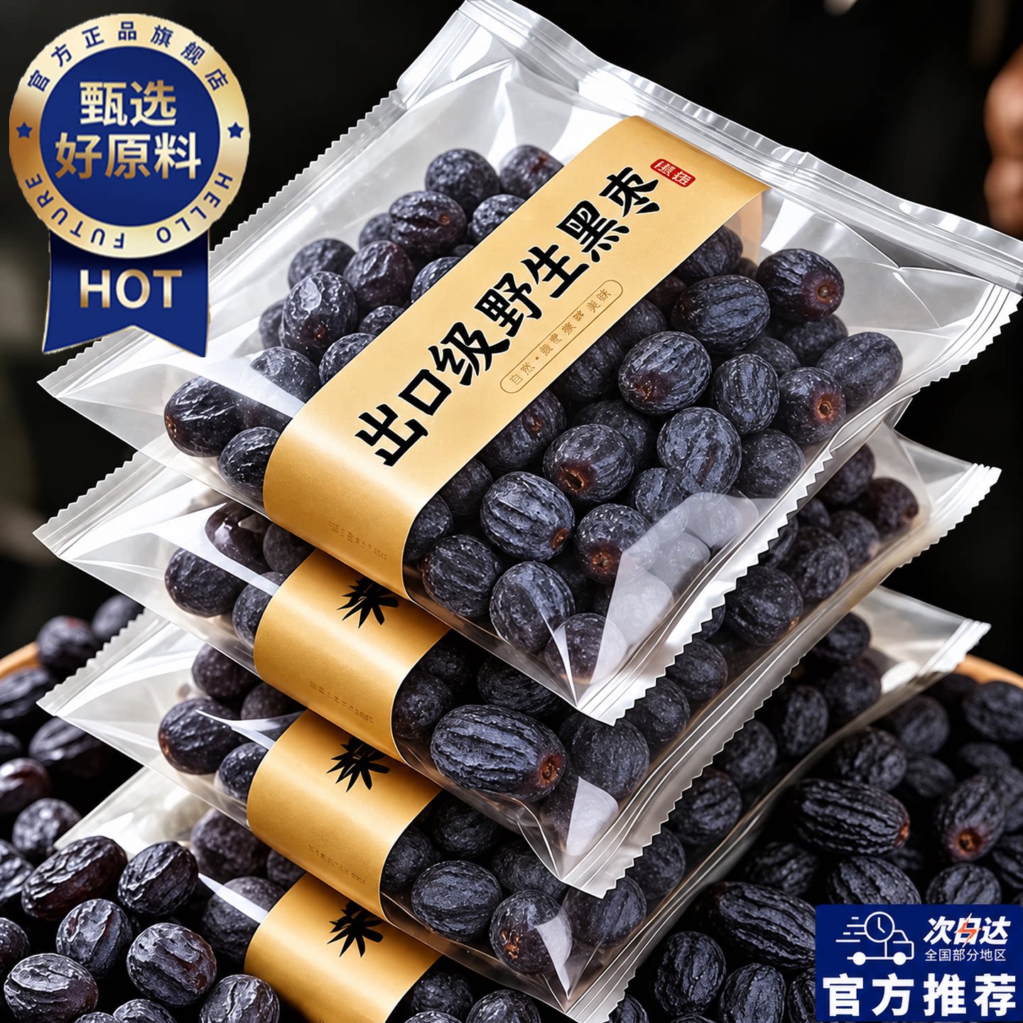 黑枣无核正宗太行山特级官方旗舰店软枣野生黑枣新疆特产紫晶黑枣