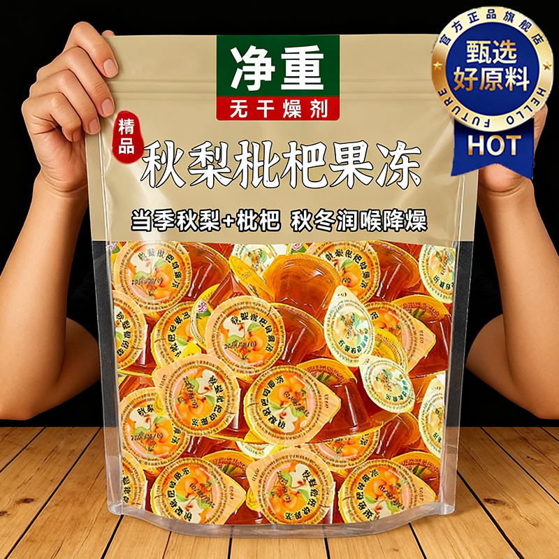高品质秋梨枇杷果冻布丁秋冬肺清网红爆款休闲零食小吃咳止办公室图片