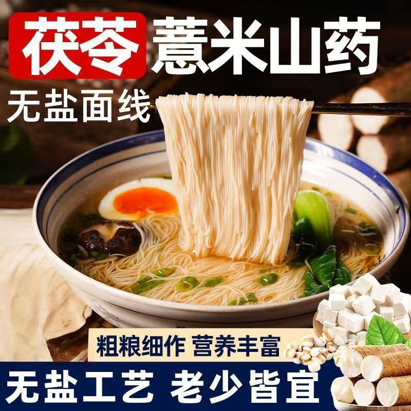 无盐茯苓薏米山药线面福建特产林阿荣淮山龙须面挂面细面独立包装