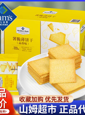 山姆会员超市代购官方旗舰店薯脆薄饼干蒜香味超薄三姆网红小零食