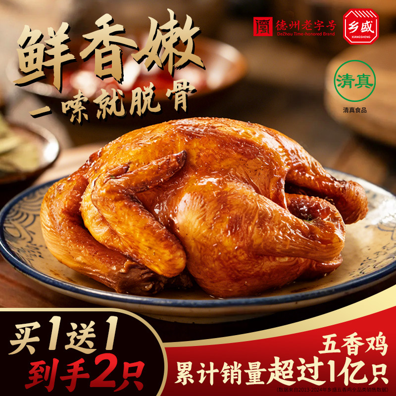 【老字号】正宗河南道口烧鸡官方旗舰店正品整只五香扒鸡开袋即食