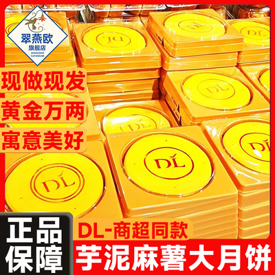 胖东来芋泥麻薯大月饼官方旗舰店黄金万两肉松咸蛋黄新中式中秋节