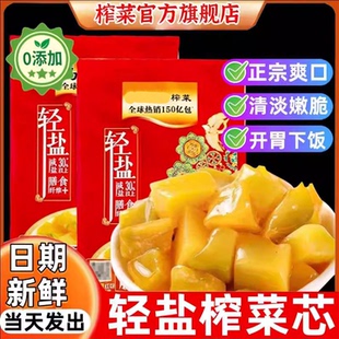 农科院正宗涪陵榨菜官方旗舰店轻盐版小包装下饭酒菜爽口早餐